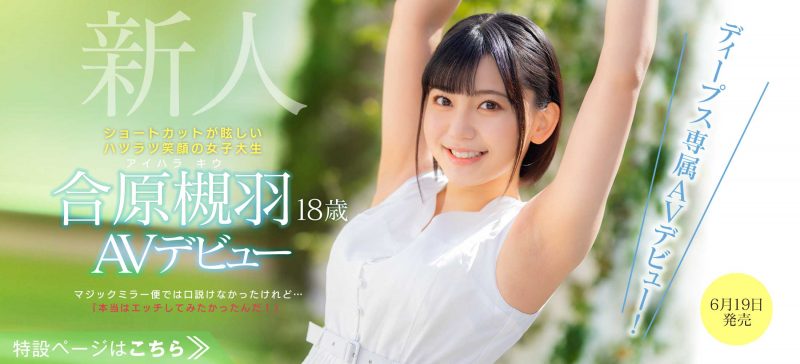 合原槻羽(Aihara-Kiu)作品DVDMS-677封面预览及内容赏析-知乐社