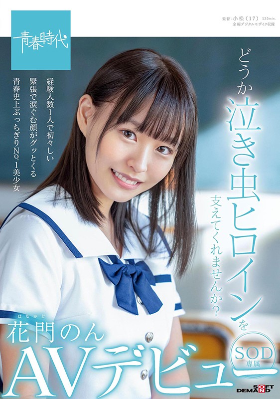 花门のん(花门音,Hanakado-Non)作品SDAB-179封面预览及内容赏析-知乐社