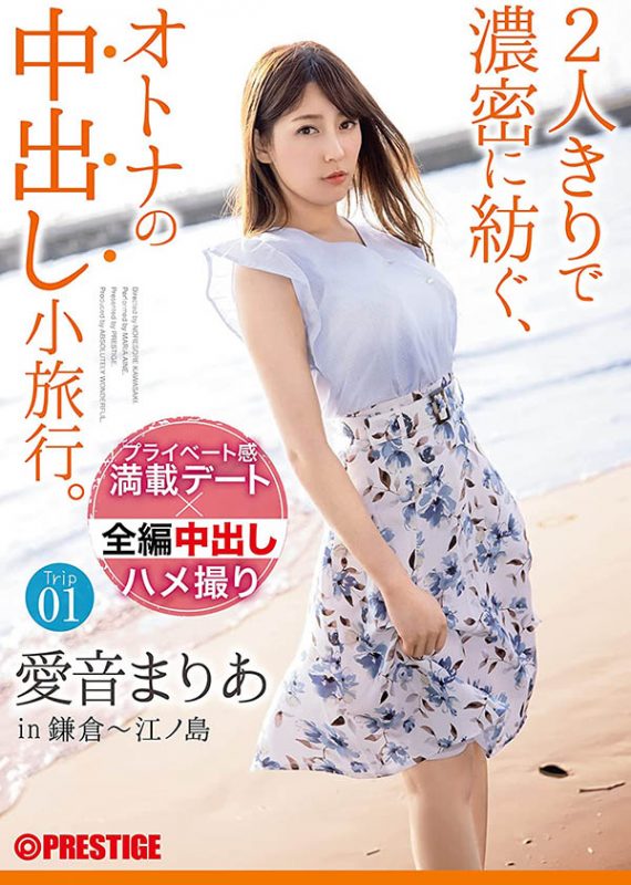 爱音まりあ(爱音麻里亚，Aine-Maria)作品ABW-103封面预览及内容赏析-知乐社