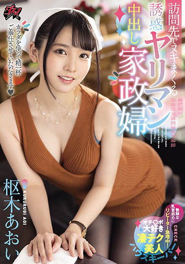 枢木あおい(枢木葵)作品DASD-876封面预览及内容赏析-知乐社