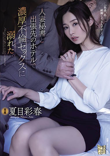夏目彩春作品ADN-322封面预览及内容赏析-知乐社