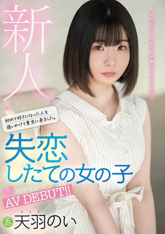 天羽のい(天羽乃衣,Amaha-Noi)作品MIFD-162封面预览及内容赏析-知乐社