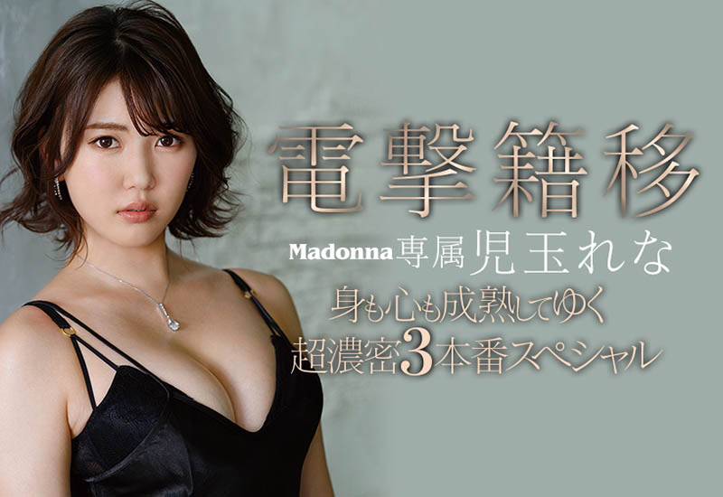 児玉れな(儿玉玲奈，Kodama-Rena)作品JUL-629封面预览及内容赏析-知乐社