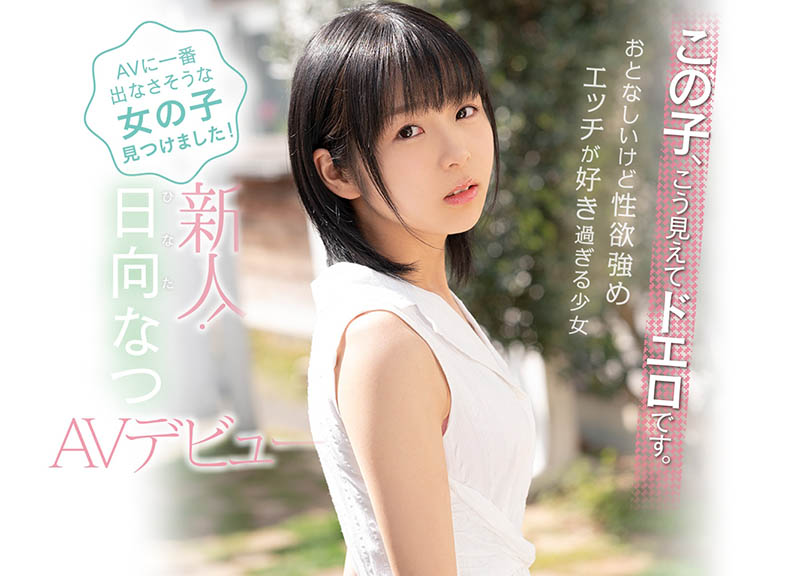 日向なつ(日向夏，Hinata-Natsu)作品CAWD-233封面预览及内容赏析-知乐社