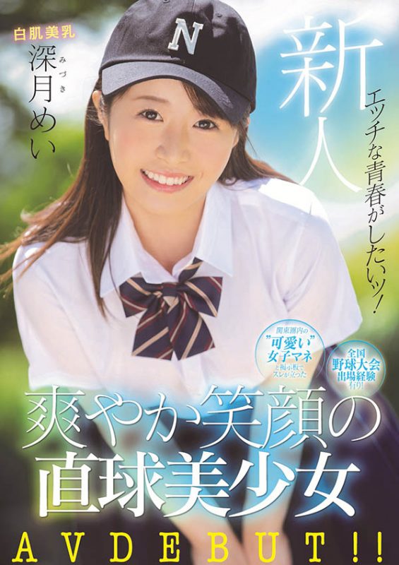 深月めい(深月芽衣,Mizuki-Mei)作品MIFD-172封面预览及内容赏析-知乐社