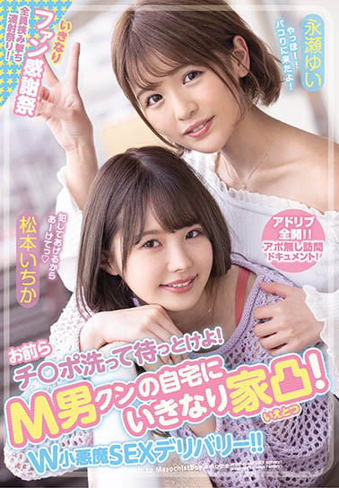 松本いちか、永瀬ゆい合演作品WAAA-079封面预览及内容赏析-知乐社