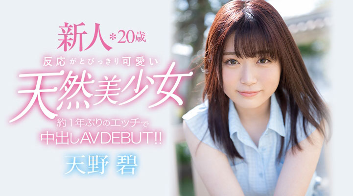 天野碧(Amano-Aoi)作品HMN-012封面预览及内容赏析-知乐社