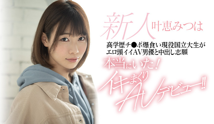 叶恵みつは(叶惠三叶，Kanae-Matsuha)作品HND-996封面预览及内容赏析-知乐社