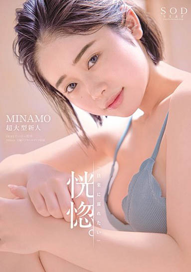 MINAMO作品STARS-386封面预览及内容赏析-知乐社