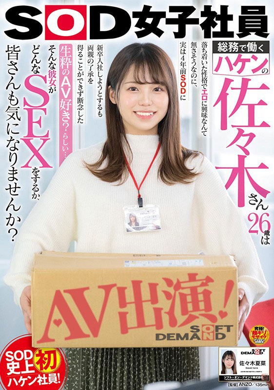 佐々木夏菜(佐佐木夏菜，Sasaki-Kana)作品SDJS-116封面预览及内容赏析-知乐社