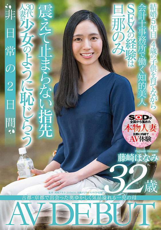 藤崎ほなみ(藤崎保奈美，Fujizaki-Honami)作品SDNM−298封面预览及内容赏析-知乐社