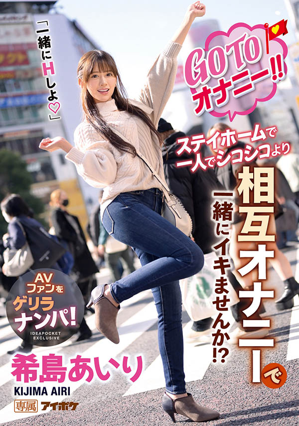 希岛あいり(希岛爱里，Kijima-Airi)作品IPX-696封面预览及内容赏析-知乐社