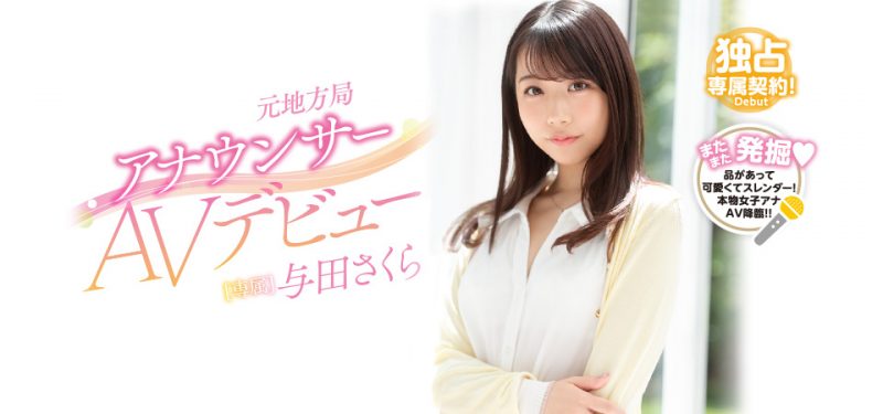 与田さくら(与田樱,Yoda-Sakura)作品PRED-327封面预览及内容赏析-知乐社
