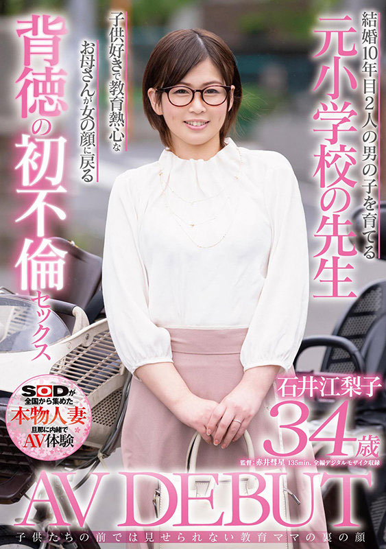 石井江梨子(Ishii-Eriko)作品SDNM-295封面预览及内容赏析-知乐社
