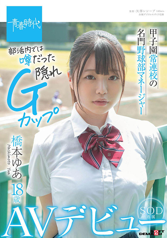 桥本ゆあ(桥本由爱,Hashimoto-Yua)作品SDAB-192封面预览及内容赏析-知乐社