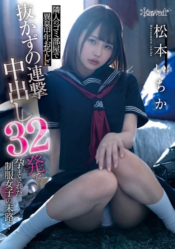 松本いちか(松本一香，Matsumoto-Ichika)作品CAWD-276封面预览及内容赏析-知乐社