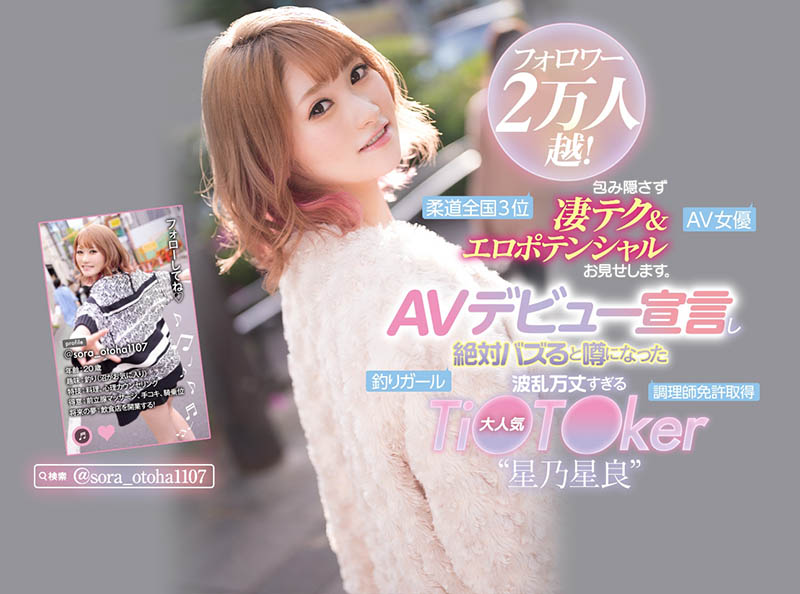 星乃星良(Hoshino-Sora)作品CAWD-275封面预览及内容赏析-知乐社