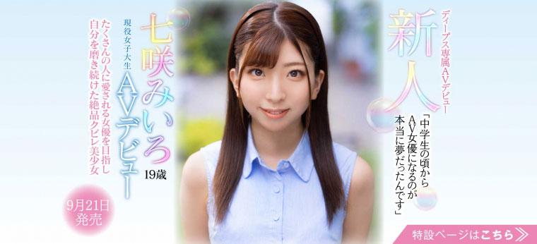 七咲みいろ(七咲未色，Nanasaki-Miiro)作品DVDMS-184封面预览及内容赏析-知乐社