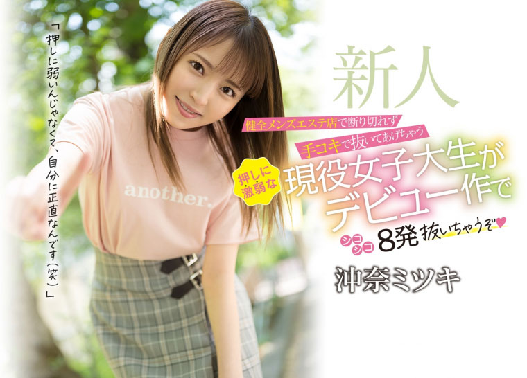 冲奈ミツキ(冲奈光希，Okina-Mitsuki)作品CAWD-272封面预览及内容赏析-知乐社