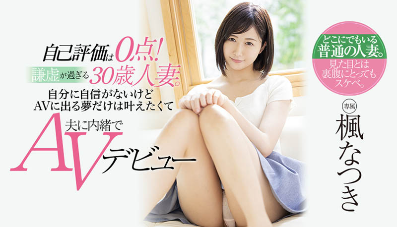 枫なつき(枫夏希,Kaede-Natsuki)作品MEYD-708封面预览及内容赏析-知乐社