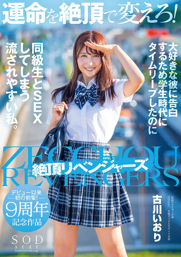 古川いおり(古川伊织，Kogawa-Iori)作品STARS-464封面预览及内容赏析-知乐社