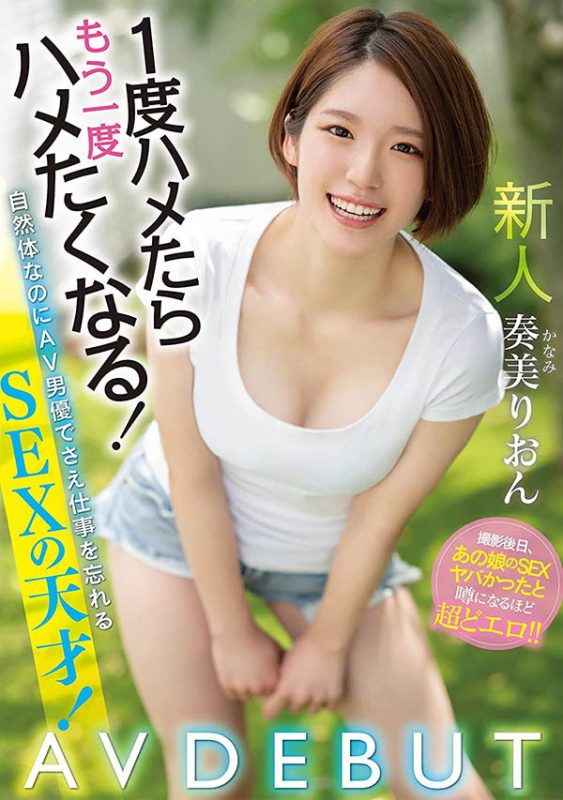 奏美りおん(奏美里音,Kanami-Rion)作品MIFD-181封面预览及内容赏析-知乐社