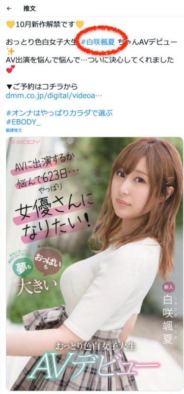 白咲飒夏(Sirosaki-Fuka)作品EBOD-861封面预览及内容赏析-知乐社