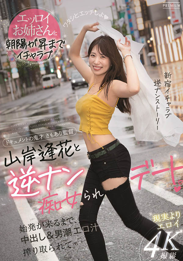 山岸逢花(Yamagishi-Aika)作品PRED-344封面预览及内容赏析-知乐社