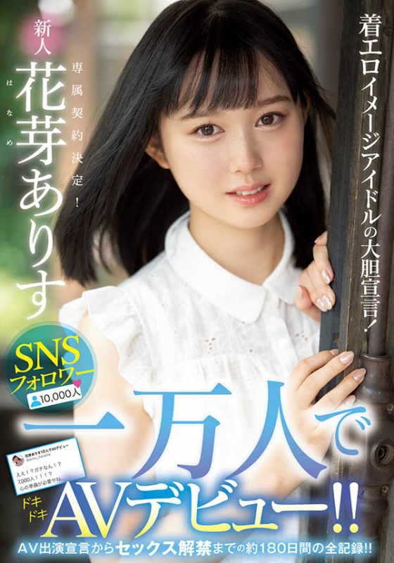 花芽ありす(花芽有朱，Haname-Arisu)作品MIDE-980封面预览及内容赏析-知乐社