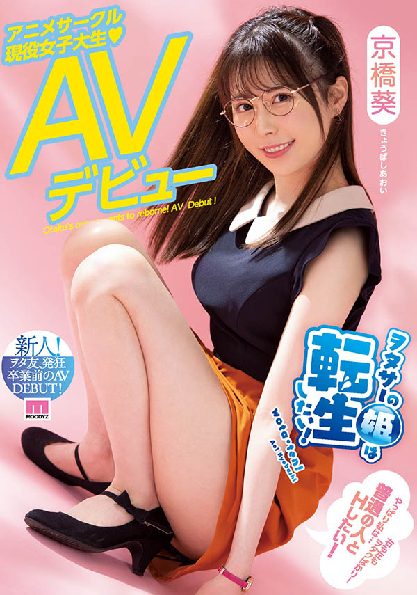 京桥葵(Kyobashi-Aoi)作品MIFD-182封面预览及内容赏析-知乐社