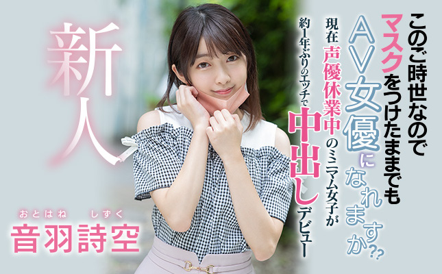 音羽诗空(Otohane-Shizuku)作品HMN-089封面预览及内容赏析-知乐社