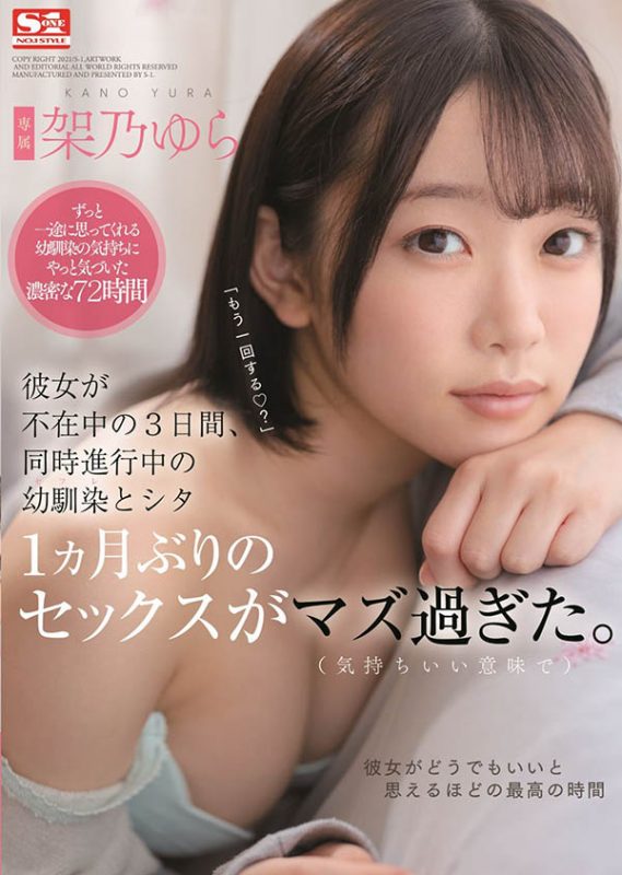 架乃ゆら(架乃由罗，Kano-Yura)作品SSNI-273封面预览及内容赏析-知乐社