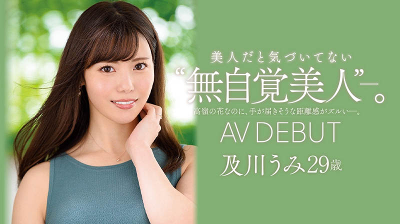 及川うみ(及川海，Oikawa-Umi)作品JUL-800封面预览及内容赏析-知乐社