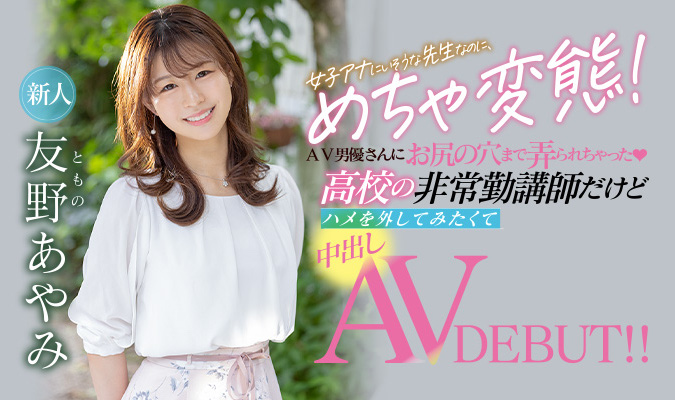 友野あやみ(友野彩美，Tomono-Ayami)作品HMN-087封面预览及内容赏析-知乐社