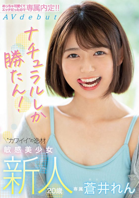 苍井れん(苍井莲,Aoi-Ren)作品MIFD-190封面预览及内容赏析-知乐社