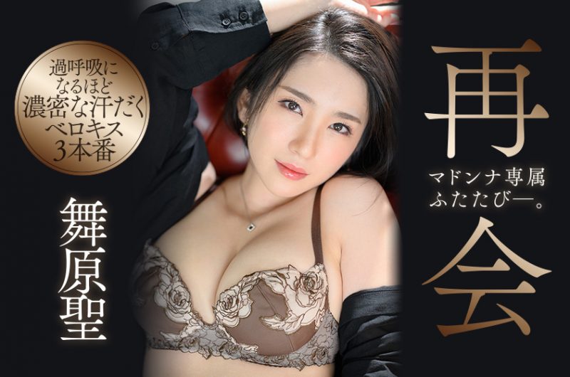 舞原圣(Maihara-Hijiri)作品JUL-790封面预览及内容赏析-知乐社