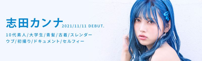 志田カンナ(志田环奈，Shida-Kanna)作品KMHRS-057封面预览及内容赏析-知乐社