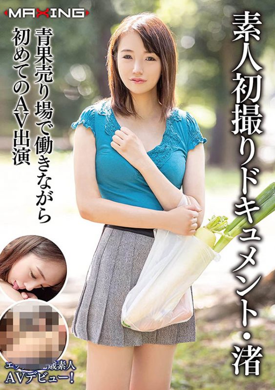 広瀬渚(广濑渚，Hirose-Nagisa)作品MSGD-1208封面预览及内容赏析-知乐社