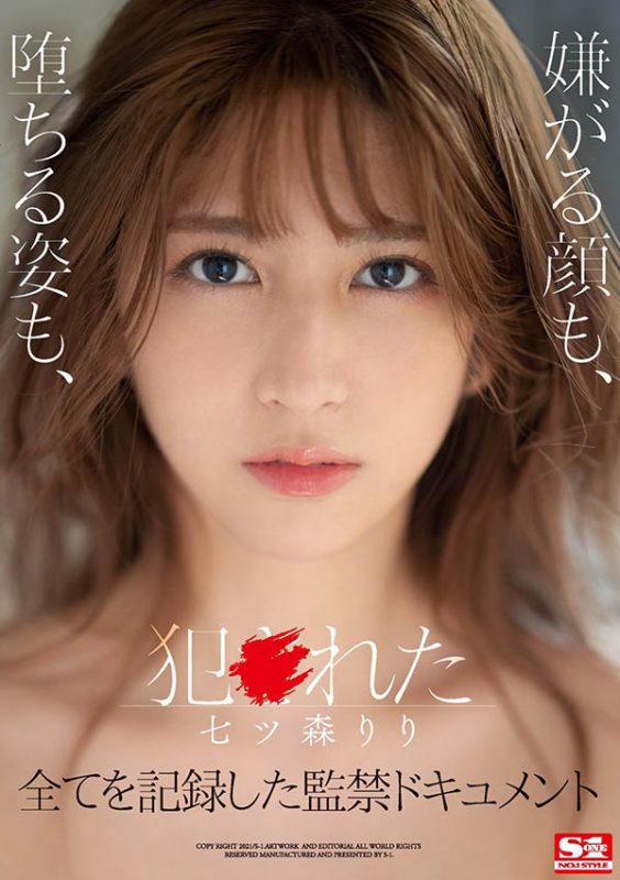 七ツ森りり(七森莉莉，Nanatsumori-Riri)作品SSIS-234封面预览及内容赏析-知乐社