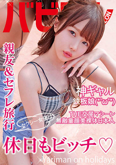 松本いちか(松本一香)作品BAB-042封面预览及内容赏析-知乐社