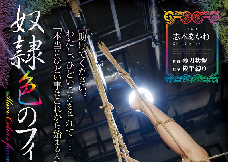 志木あかね(志木茜，Shiki-Akane)作品RBK-035封面预览及内容赏析-知乐社