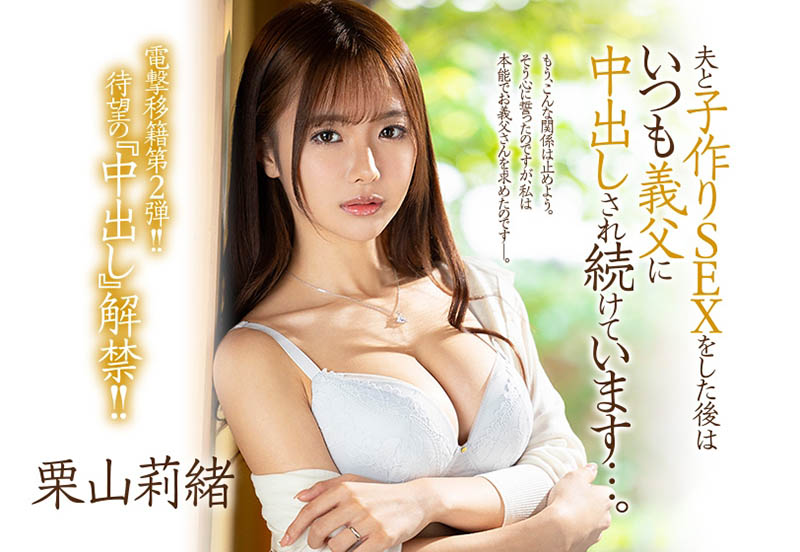 栗山莉绪(Kiriyama-Rio)作品JUL-839封面预览及内容赏析-知乐社