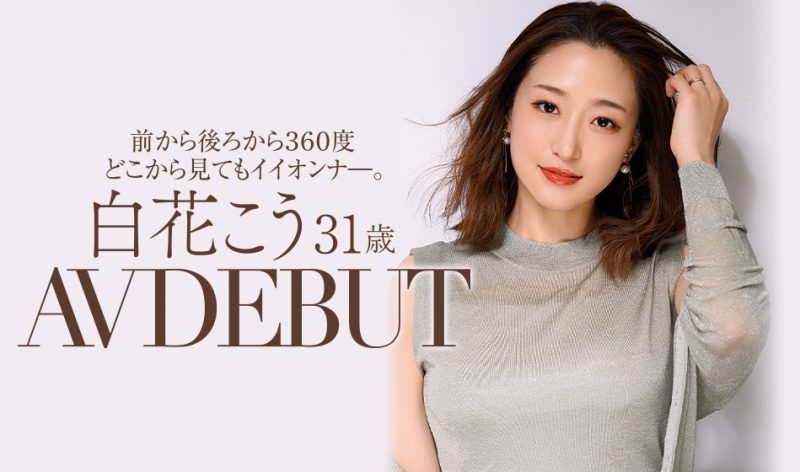 白花こう(白花香，Shirahana-Kou)作品JUL-818封面预览及内容赏析-知乐社