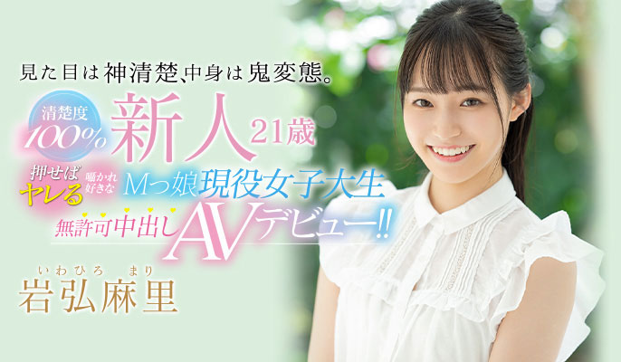 岩弘麻里(Iwahiro-Mari)作品HMN-103封面预览及内容赏析-知乐社