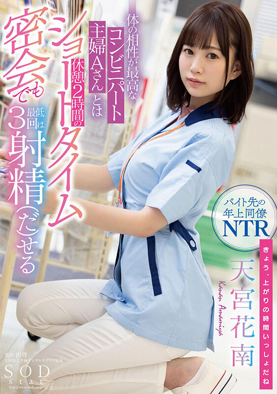 天宫花南作品STARS-501封面预览及内容赏析-知乐社