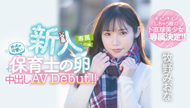 牧野みおな(牧野未央奈,Makino-Miona)作品HMN-164封面预览及内容赏析-知乐社