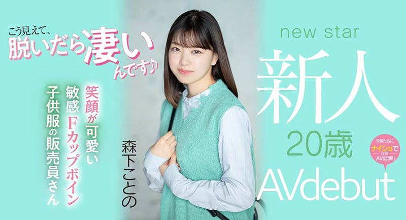 森下ことの(森下琴乃,Morishita-Kotono)作品MIFD-205封面预览及内容赏析-知乐社