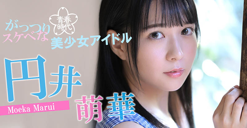 円井萌华(圆井萌华,Marui-Moeka)作品SDAB-220封面预览及内容赏析-知乐社