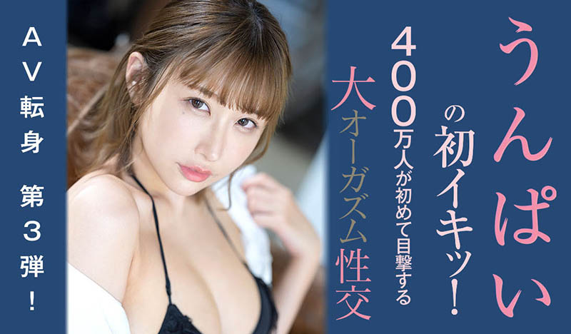 うんぱい(Unpai)作品SSIS-391封面预览及内容赏析-知乐社