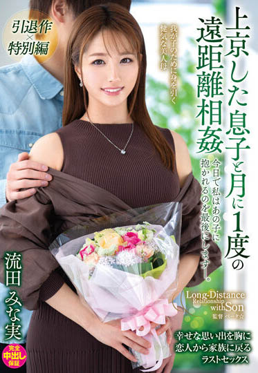 流田みな実(流田美奈实,Nagata-Minami)引退作品VENX-130封面预览及内容赏析-知乐社